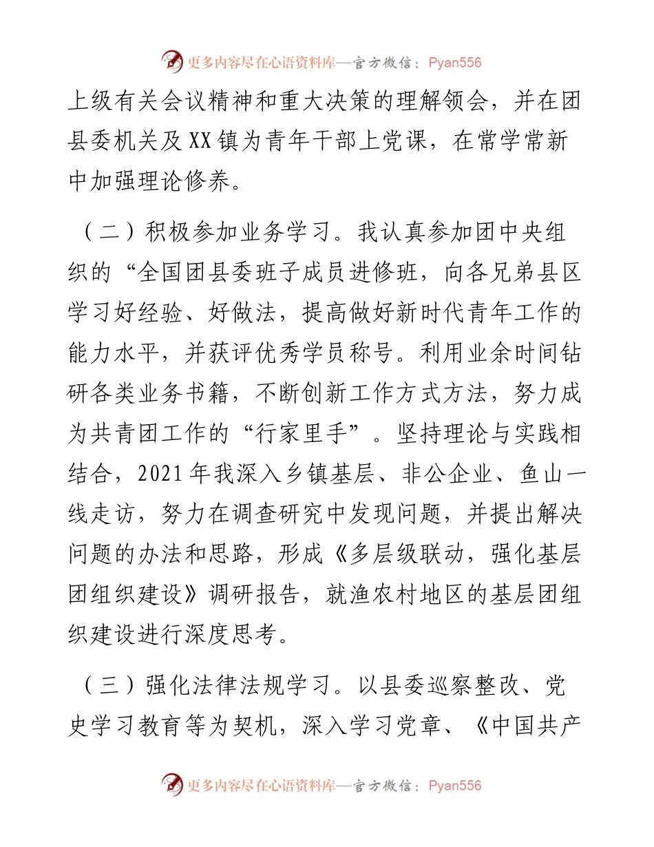 团县委副书记述职述廉述德述法报告.docx_第2页