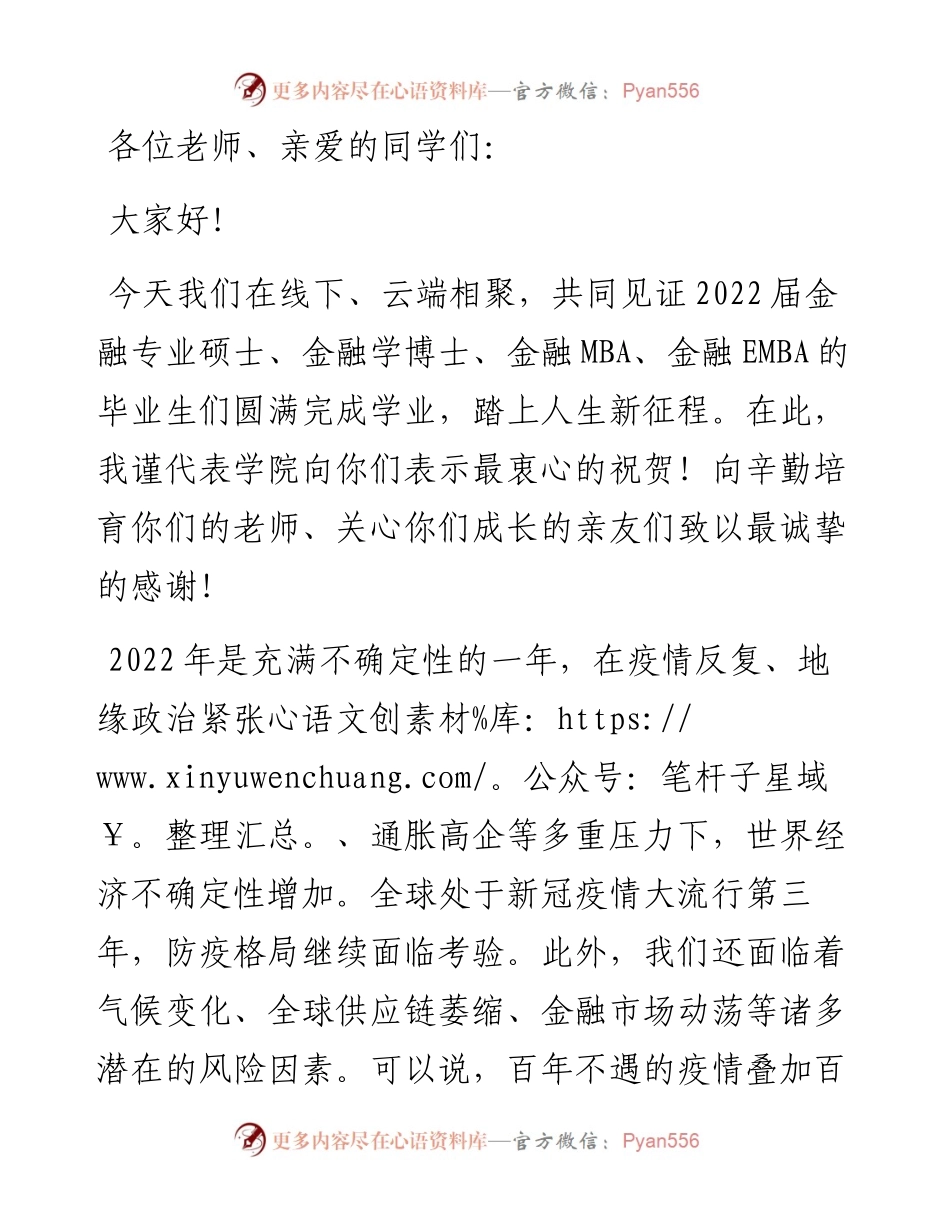 在不确定性中成长——在金融学院毕业庆典上的讲话.docx_第1页
