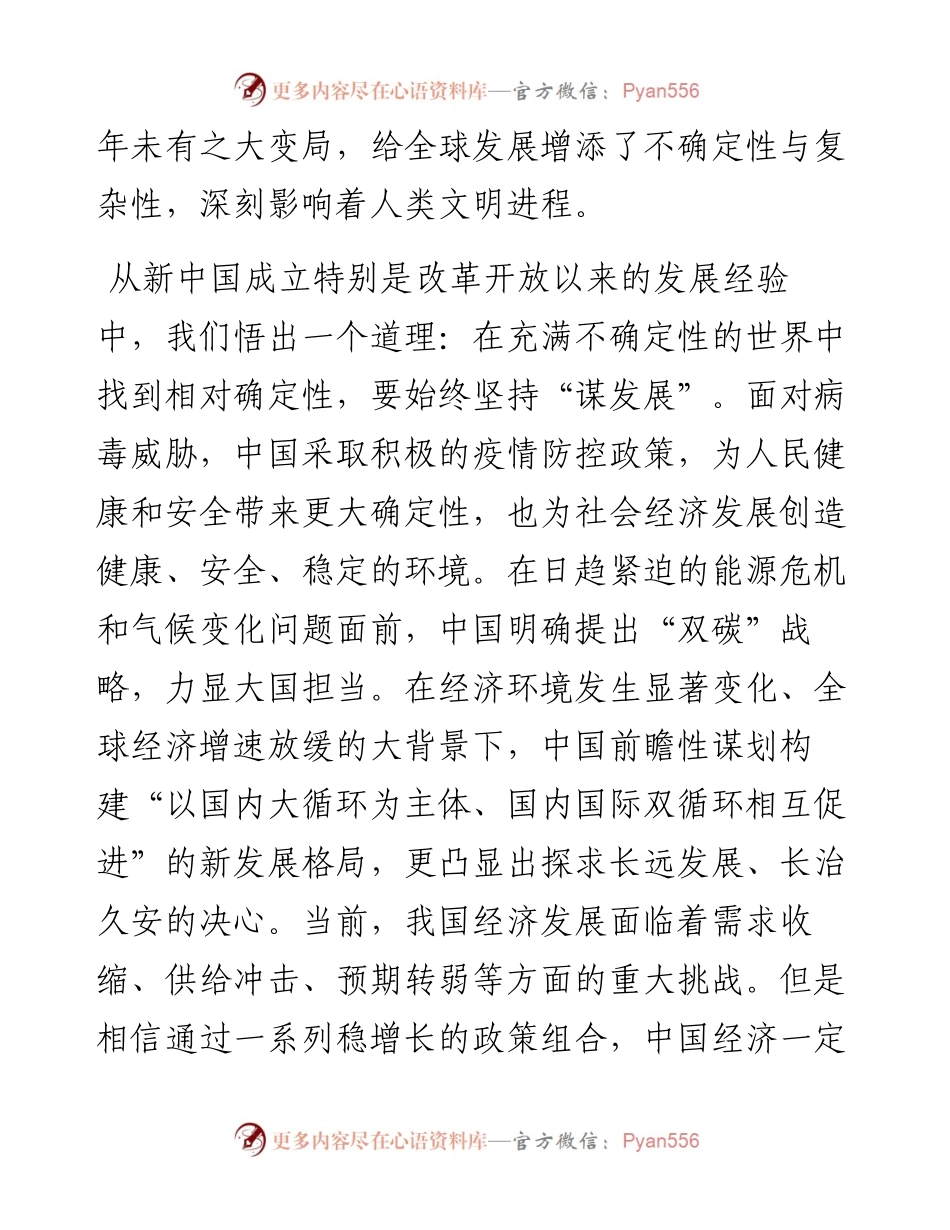 在不确定性中成长——在金融学院毕业庆典上的讲话.docx_第2页