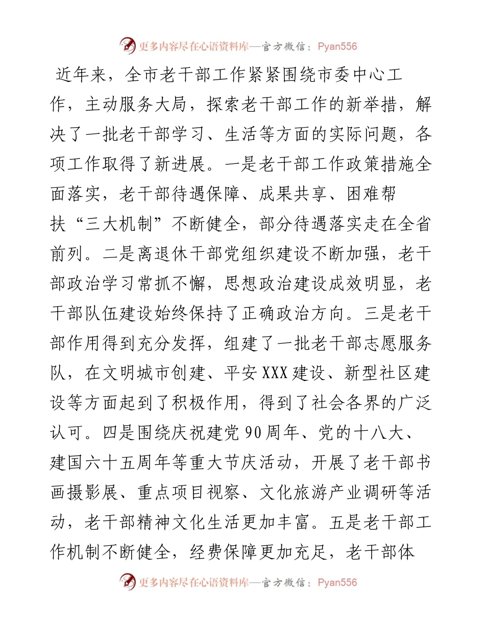 在全市离退休干部先进集体先进个人先进工作者表彰大会上的讲话.docx_第2页
