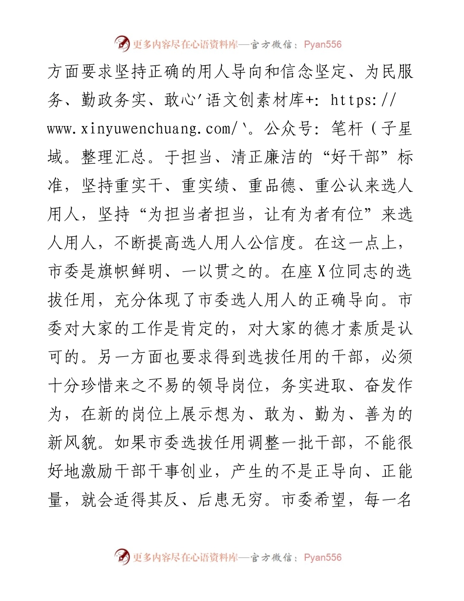 在与新任干部集体谈心时的讲话(范文)_4.docx_第2页