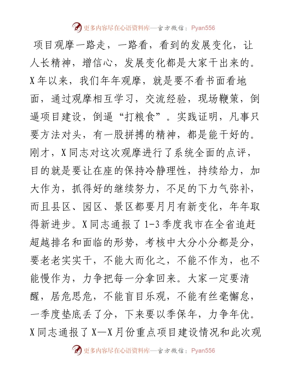 在全市项目建设点评大会上的讲话..docx_第1页
