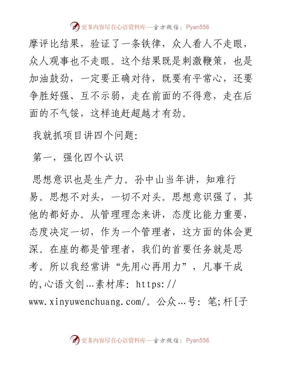 在全市项目建设点评大会上的讲话..docx_第2页