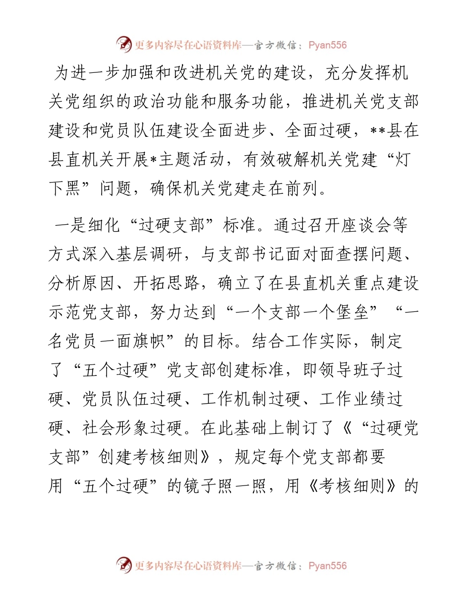 县直机关工委党建工作汇报.docx_第1页