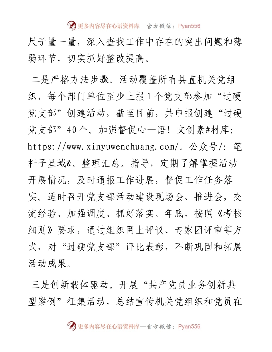县直机关工委党建工作汇报.docx_第2页