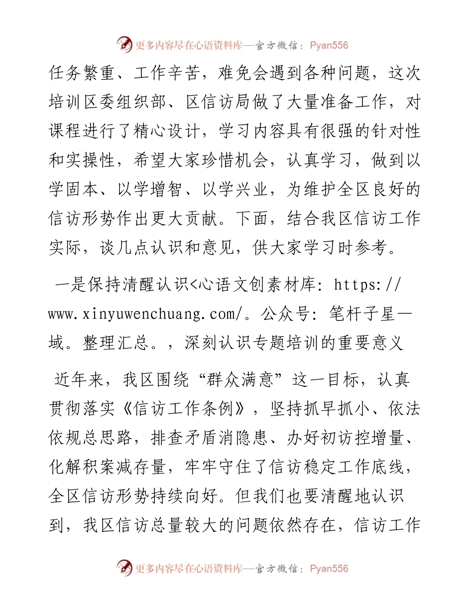 在“干部履职能力提升工程——信访工作能力提升干部夜校”开班式上的动员讲话.docx_第2页