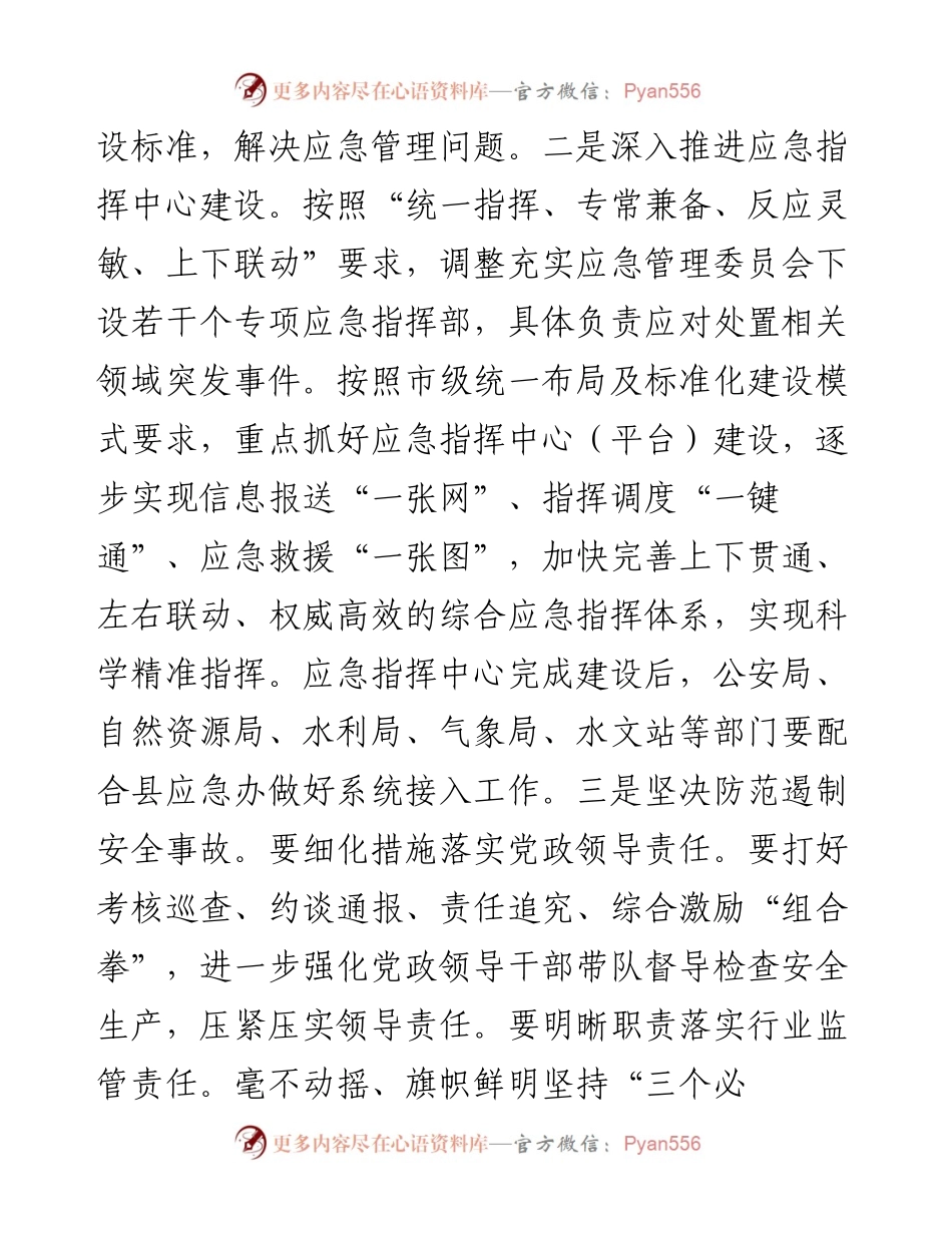 在XXX县突发事件应急管理全体会议上的讲话.docx_第2页