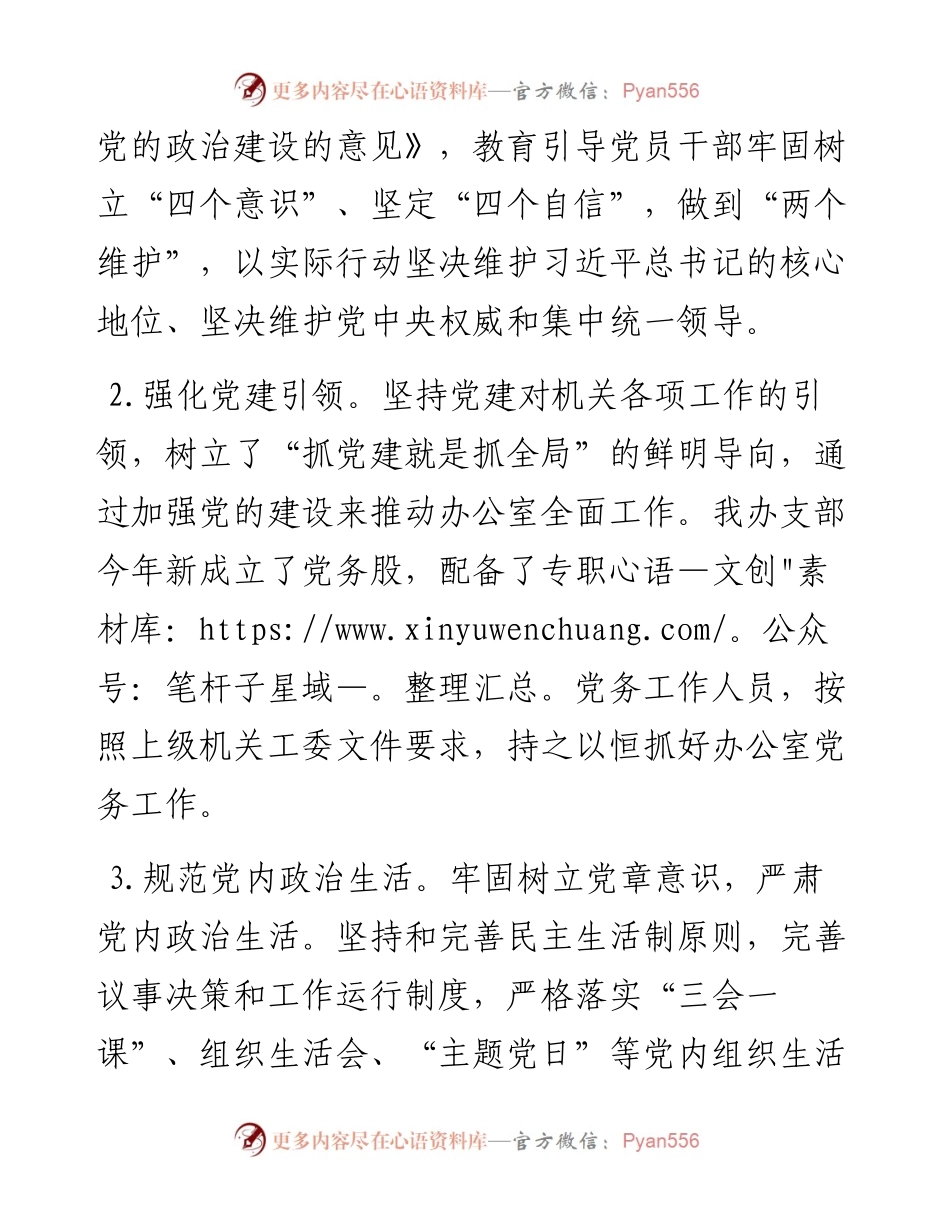 县政府办党组书记抓基层党建述职报告.docx_第2页