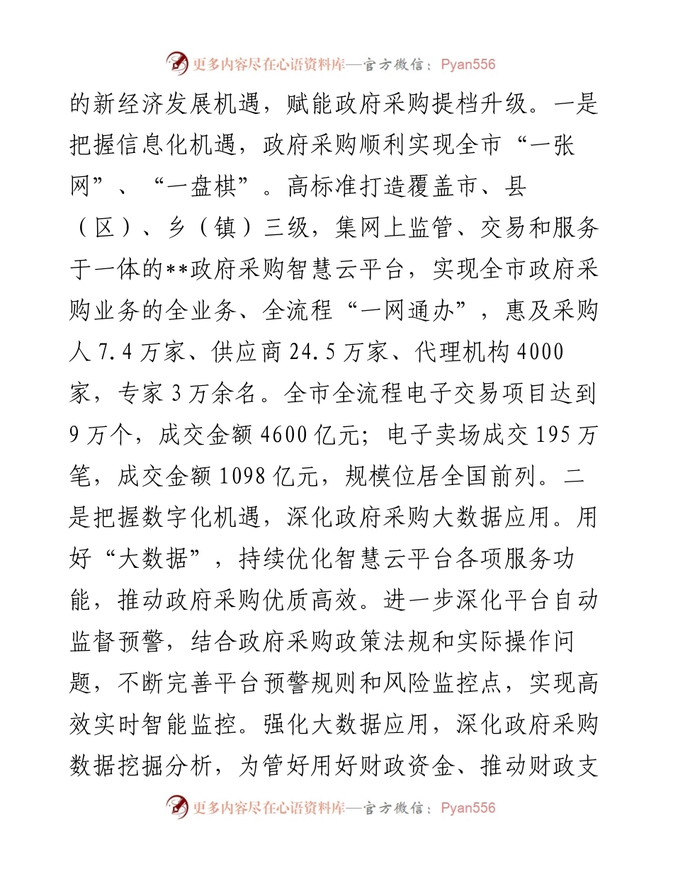 在全省政府采购规范化建设推进会上的发言材料.docx_第2页