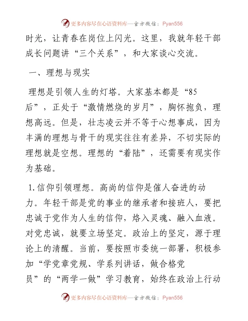 在全市年轻干部素质提升训练班开班仪式上的讲话_4.docx_第2页