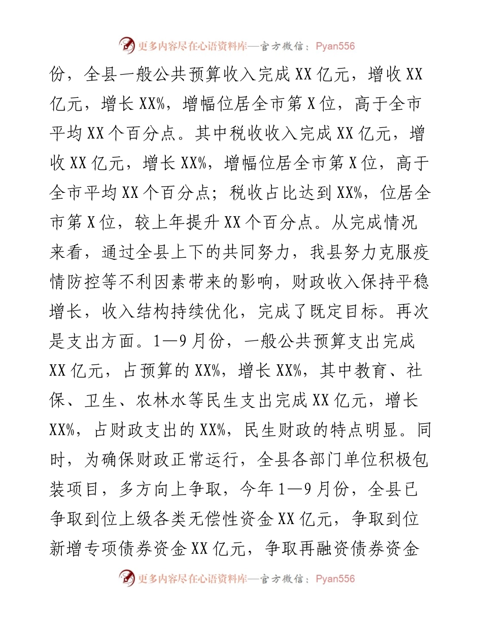 县级部门预算编制工作会议的讲话.docx_第2页