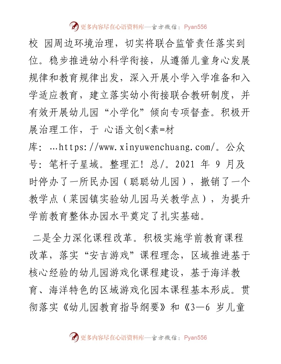 县教育局“四力”齐发提升学前教育保教质量.docx_第2页