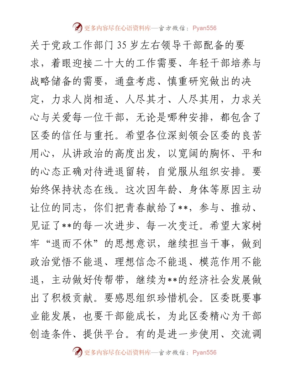 在人事调整廉政谈话上的讲话.docx_第2页