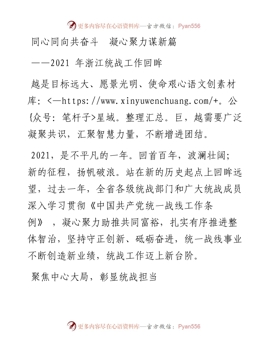 同心同向共奋斗  凝心聚力谋新篇.docx_第1页