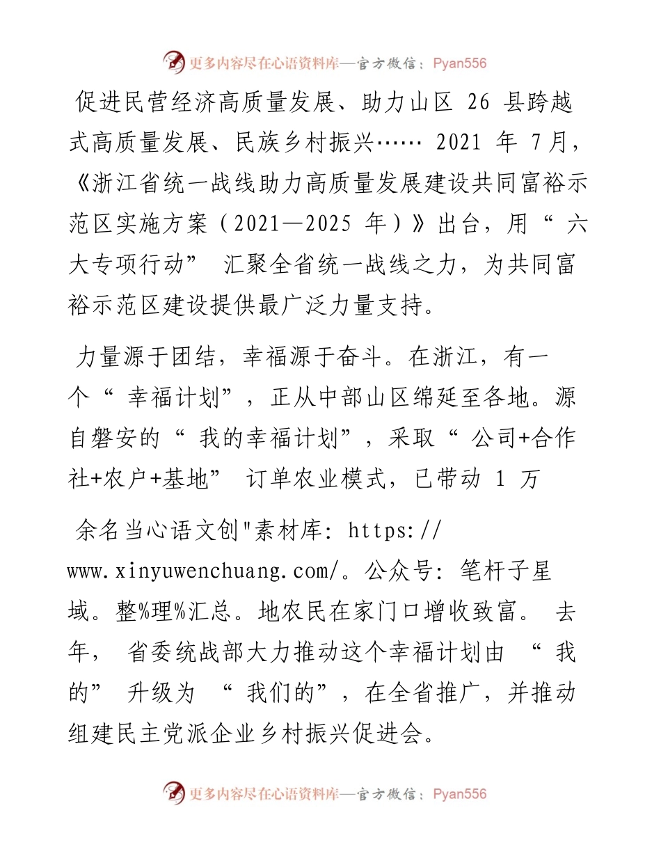 同心同向共奋斗  凝心聚力谋新篇.docx_第2页