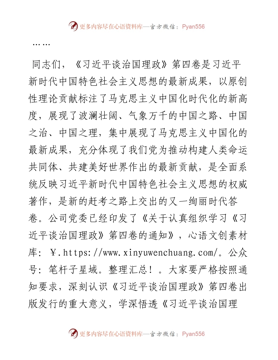 在公司学习《习近平谈治国理政》第四卷党委理论学习中心组上的讲话.docx_第2页