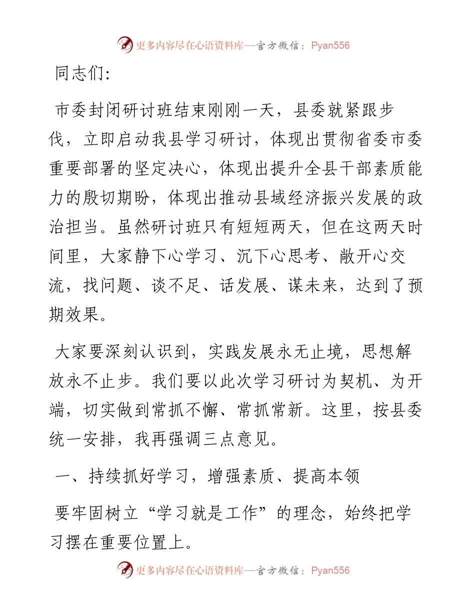 在“解放思想、振兴发展”研讨“回头看”封闭学习研讨班结业式上的讲话.docx_第1页