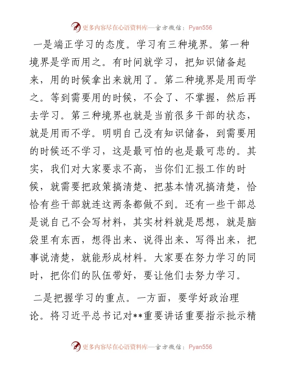 在“解放思想、振兴发展”研讨“回头看”封闭学习研讨班结业式上的讲话.docx_第2页