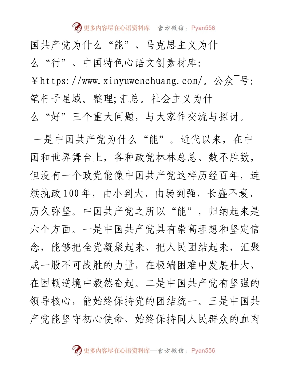 在党史学习教育专题宣讲暨市委办一支部党员大会上的讲话.docx_第2页