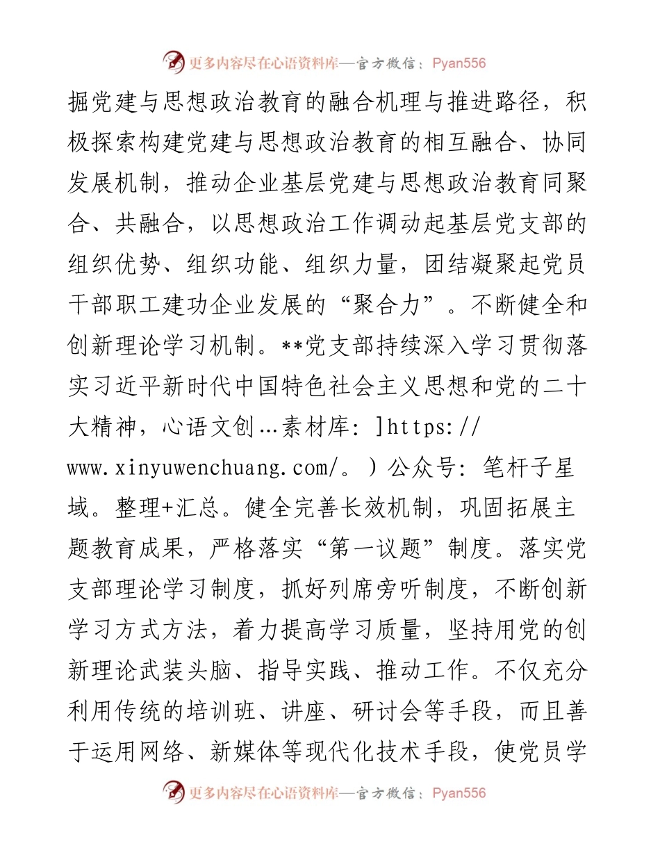 在2024年国资国企系统基层党支部建设专题推进会上的汇报发言.docx_第2页