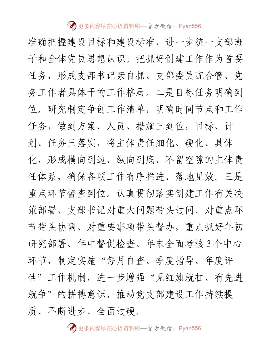 在全市卫健系统“四强”党支部创建工作推进会上的汇报发言.docx_第2页