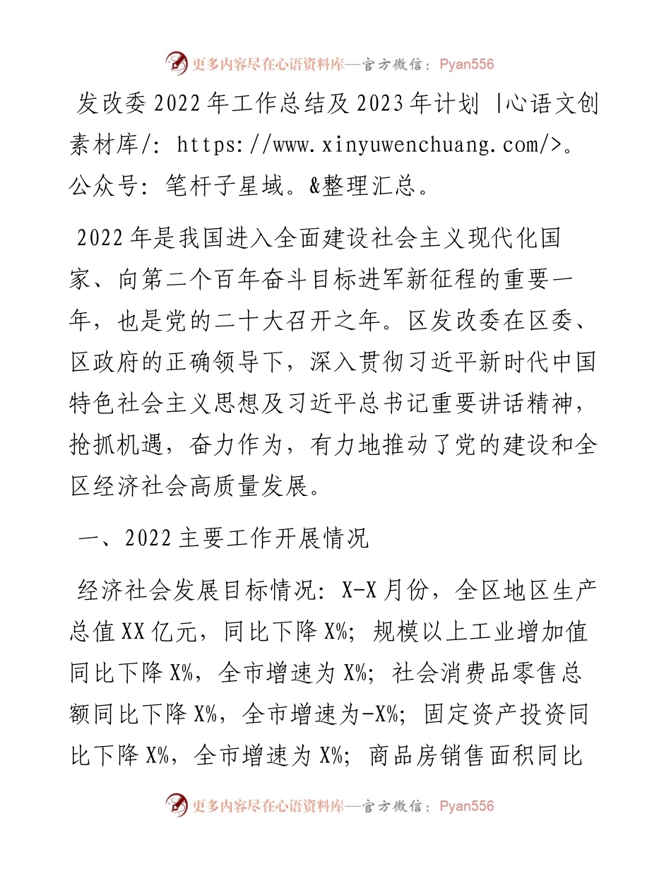 发改委工作总结及2023年计划.docx_第1页