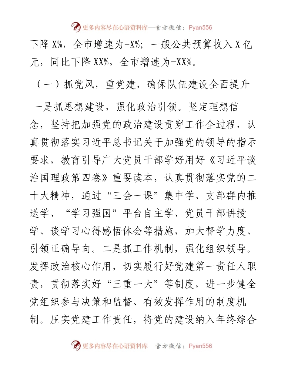 发改委工作总结及2023年计划.docx_第2页