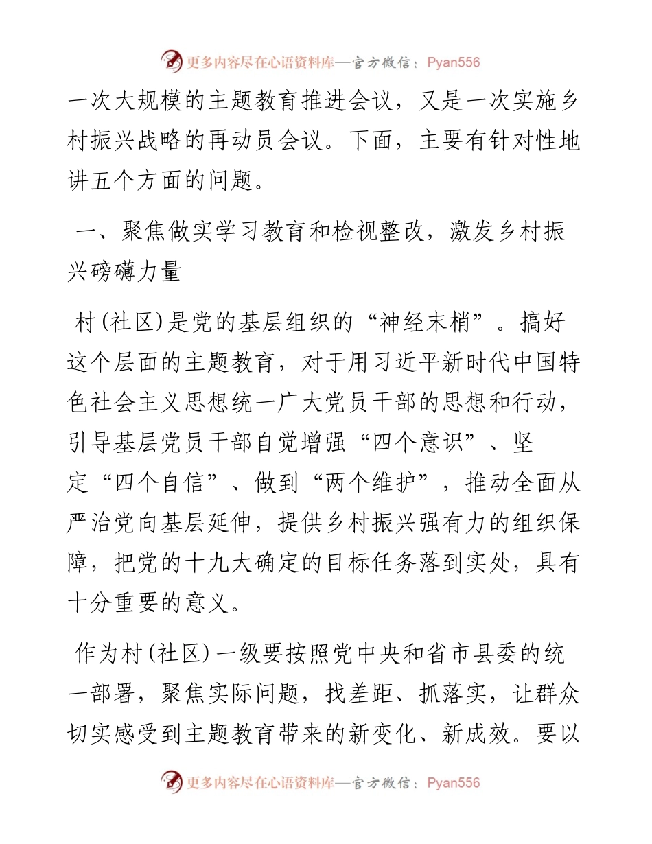 在全县村社区开展不忘初心牢记使命主题教育推进会议上的讲话.docx_第2页