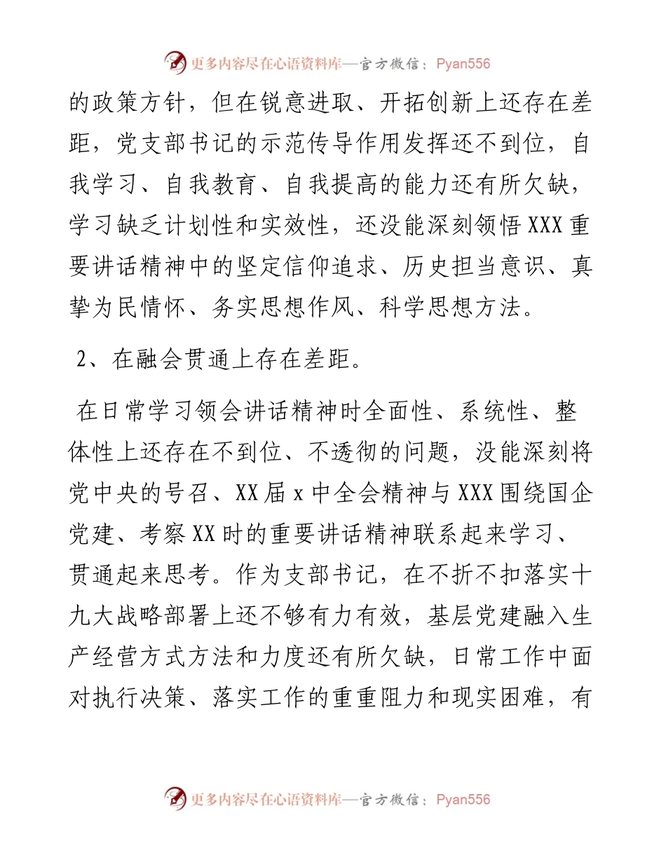 国企公司支部书记度组织生活会“四个对照”个人对照检查材料.docx_第2页