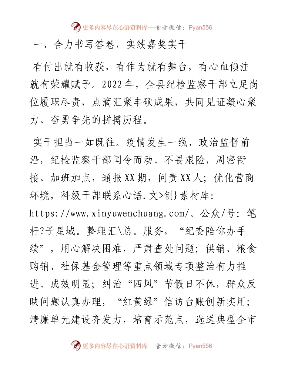 在全县纪检监察系统度表彰暨2023年动员大会上的讲话.docx_第2页