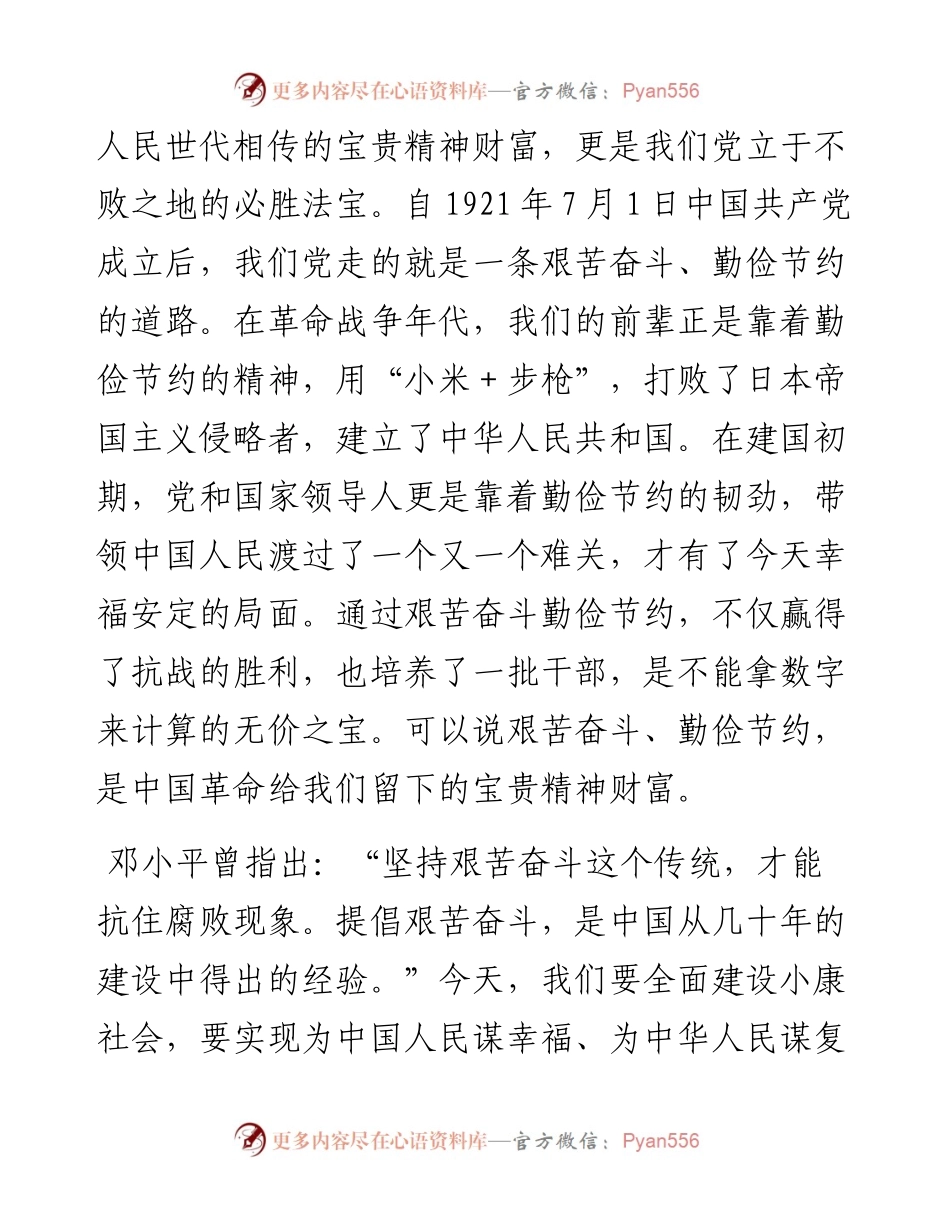 在全局“舌尖上的节约”活动上的讲话.docx_第2页