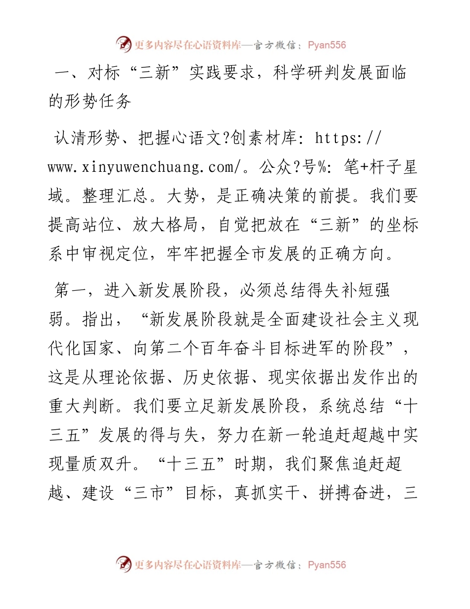 在全市干部培训班和正科级干部政治素养开班式上的发言材料.docx_第2页