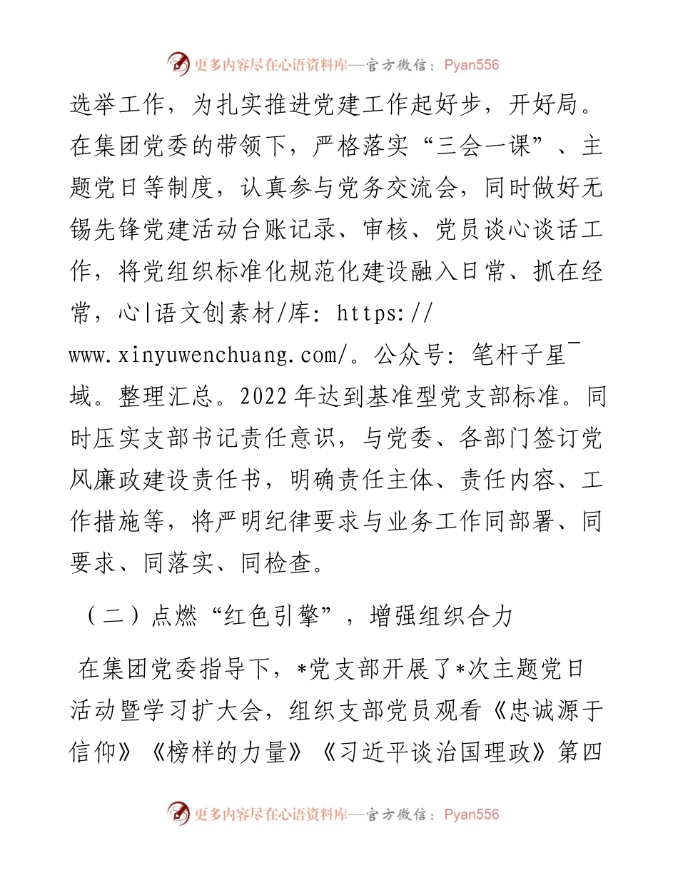 国企党支部书记述职报告.docx_第2页