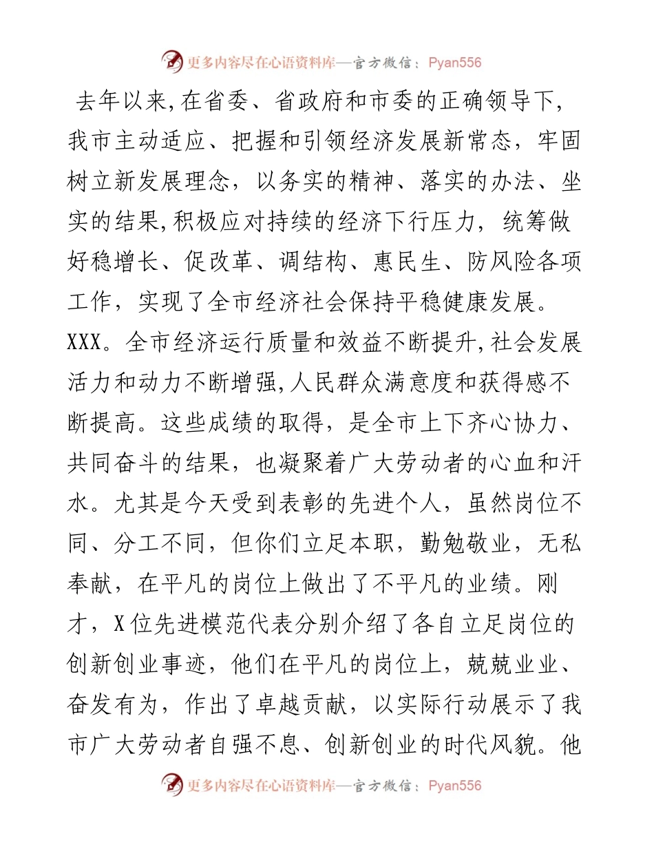 在全市“五一”表彰暨职工先进事迹报告会上的讲话.docx_第2页