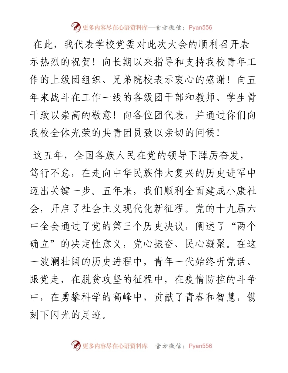在共青团中国xx大学第五次代表大会上的讲话.docx_第2页