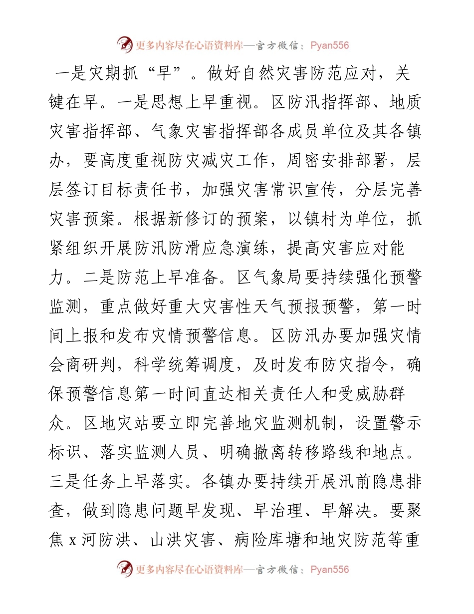 在全区防汛防滑工作视频会议上的讲话.docx_第2页