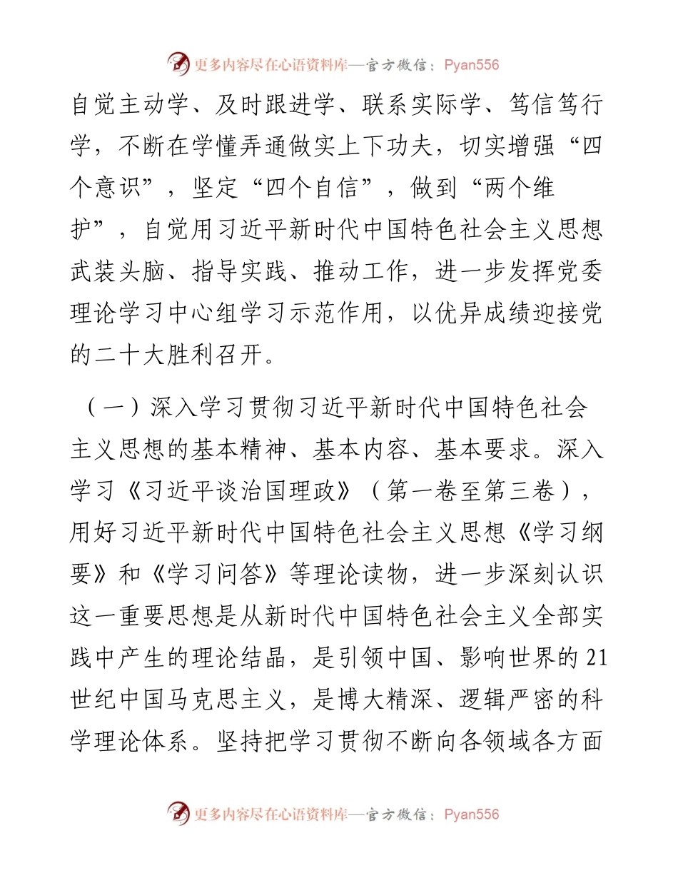 国有企业党委理论学习中心组学习重点内容和学习计划.docx_第2页