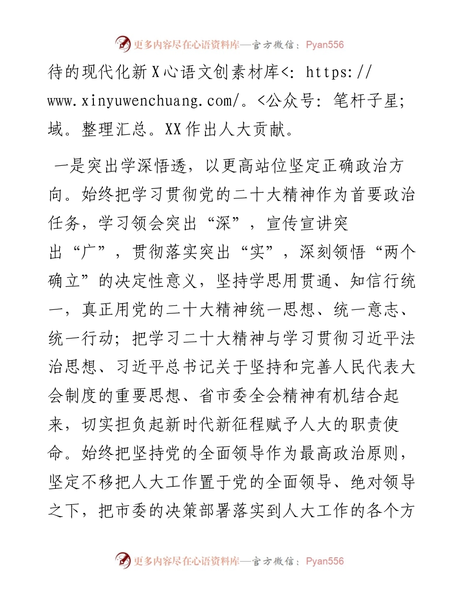 在2023年全省人大工作会议上的发言.docx_第2页