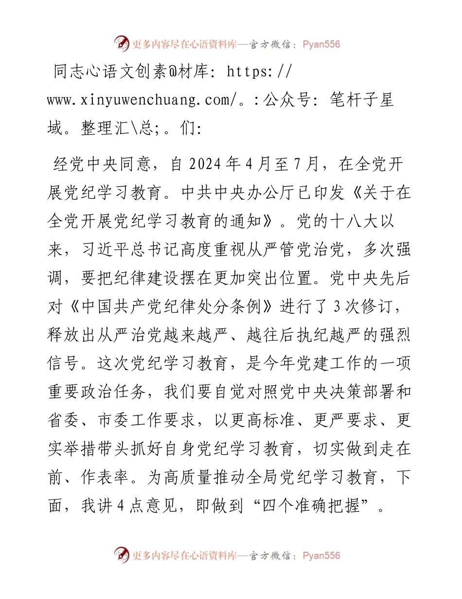 在党纪学习教育动员会议上的讲话.docx_第1页