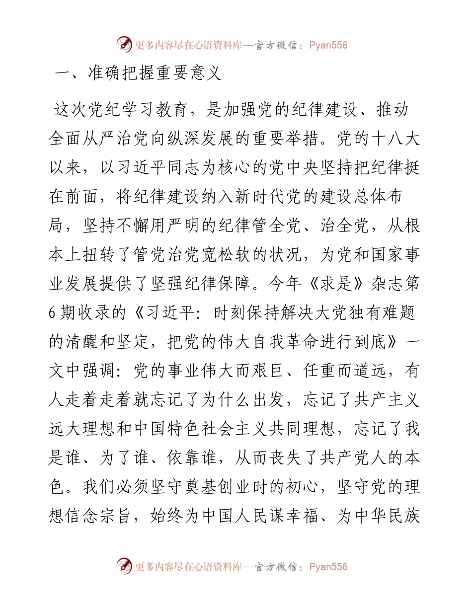 在党纪学习教育动员会议上的讲话.docx_第2页