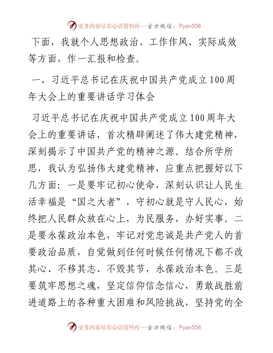 县委办公室党支部书记党史学习教育专题组织生活会发言材料.docx_第1页