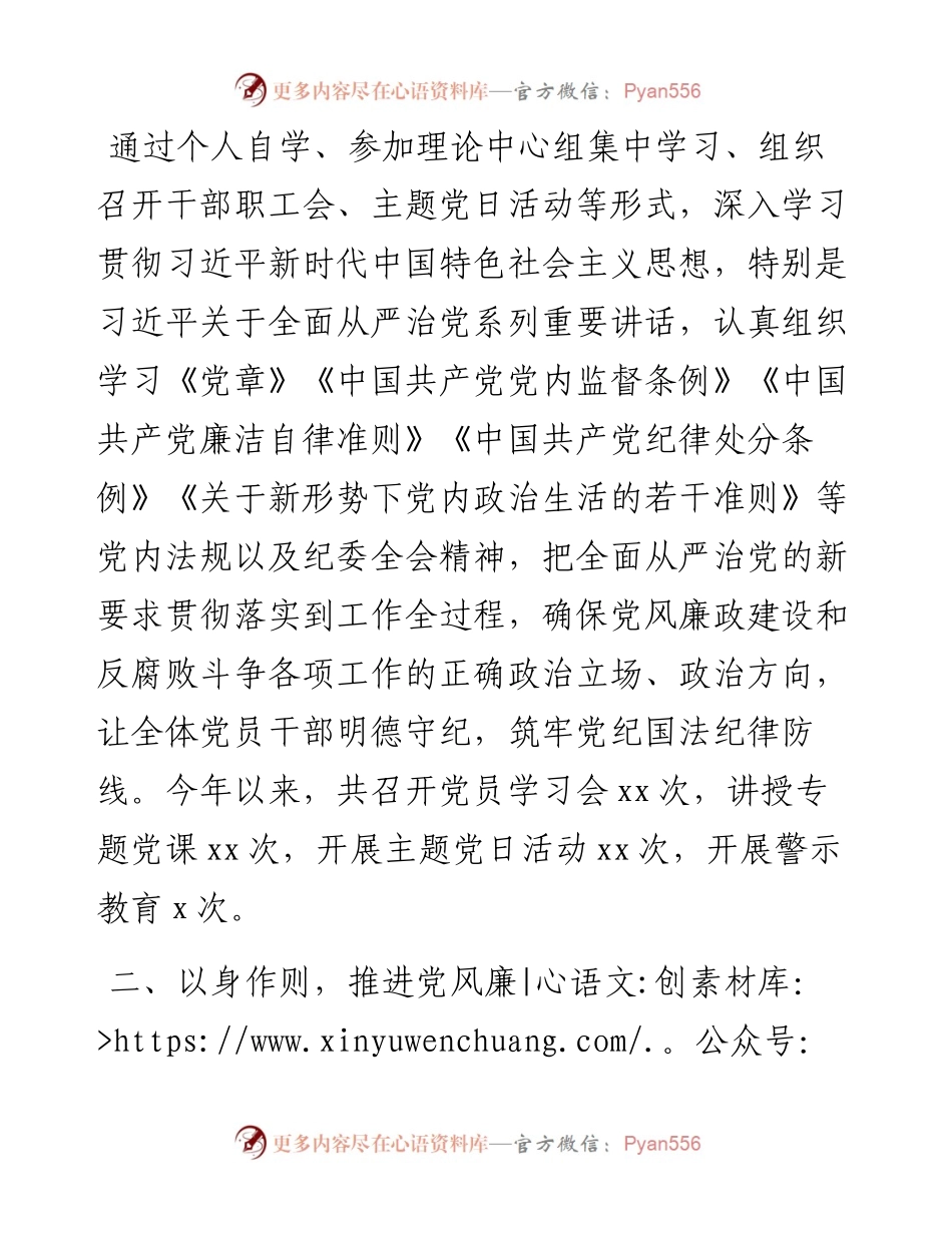 县委办公室主任履行党风廉政建设责任制情况报告.docx_第2页