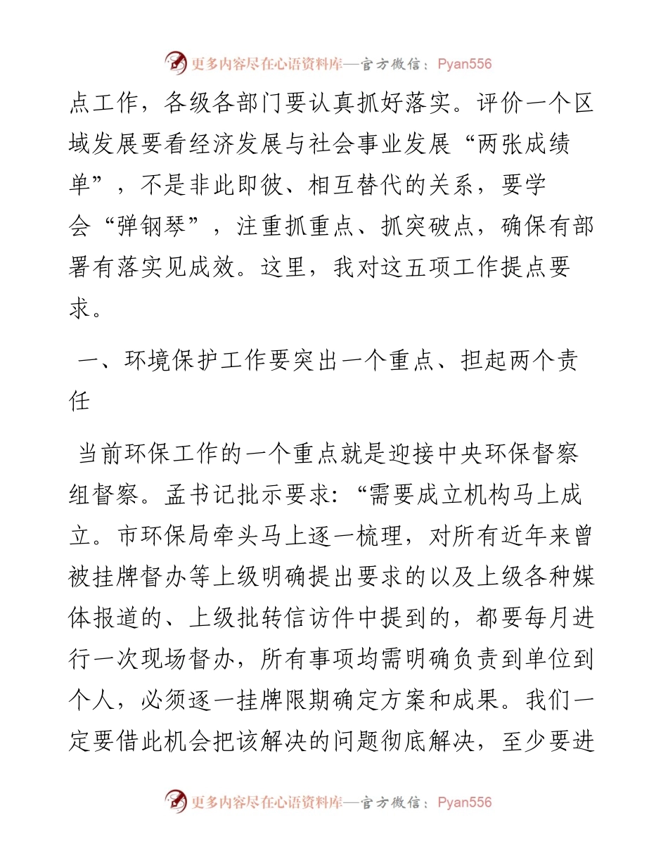 在全市民生项目重点项目推进会议上的讲话.docx_第2页