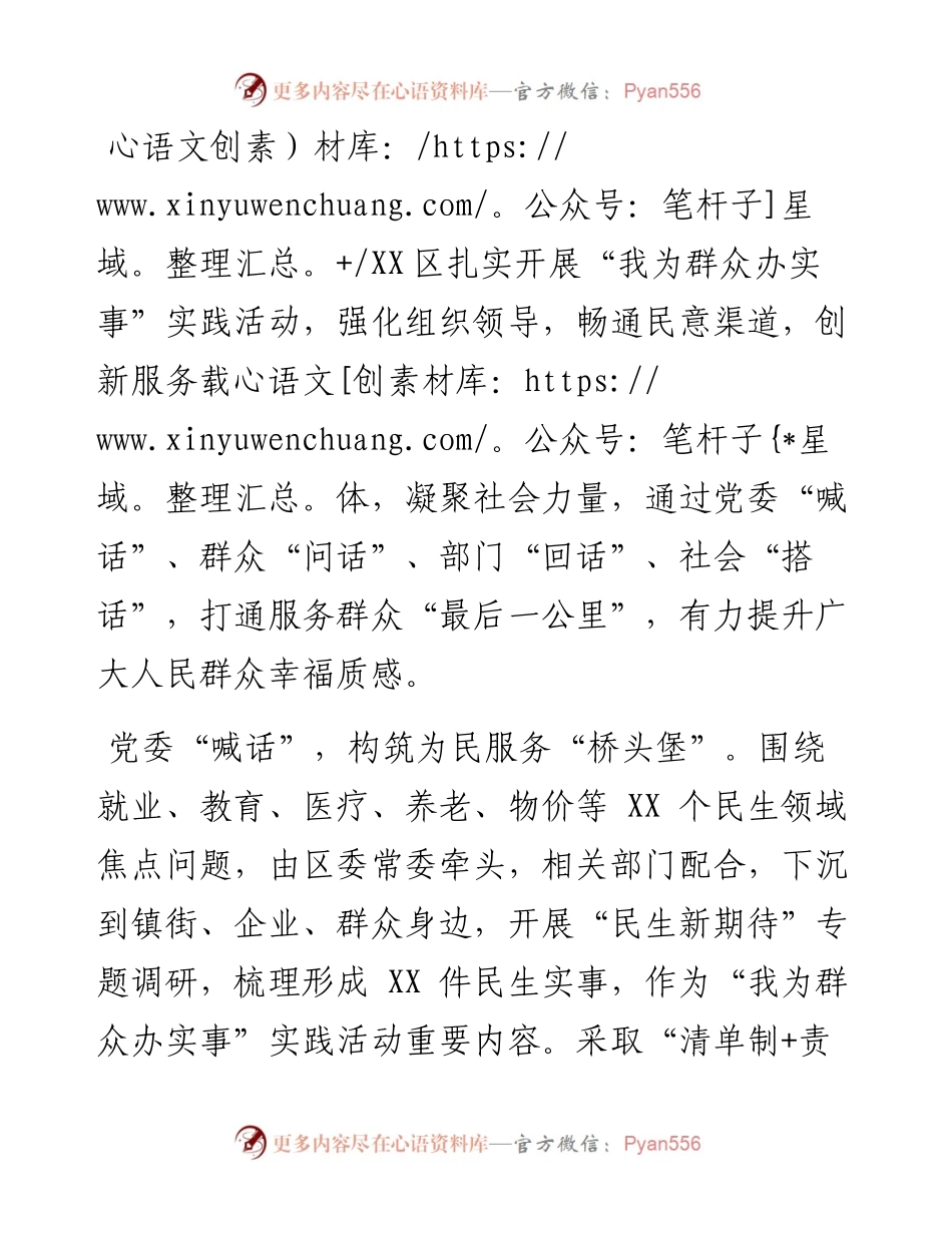 四话”打通服务群众“最后一公里”.docx_第1页