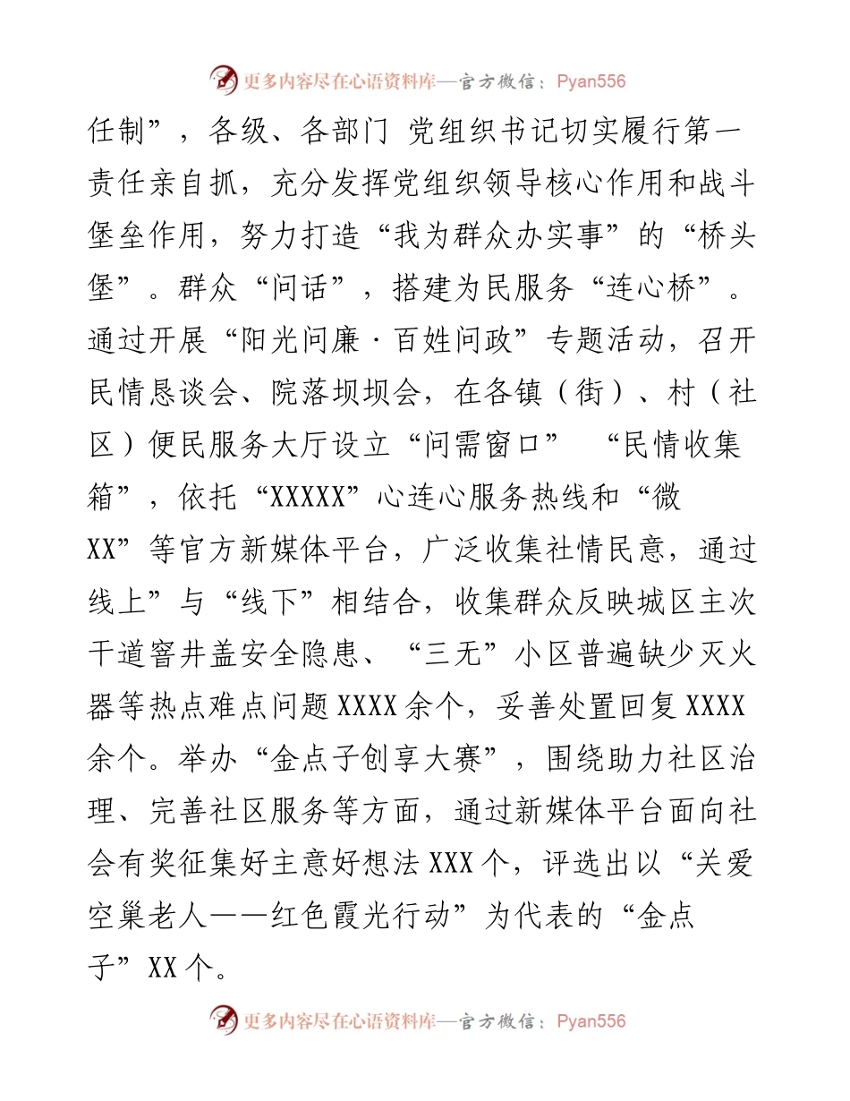 四话”打通服务群众“最后一公里”.docx_第2页
