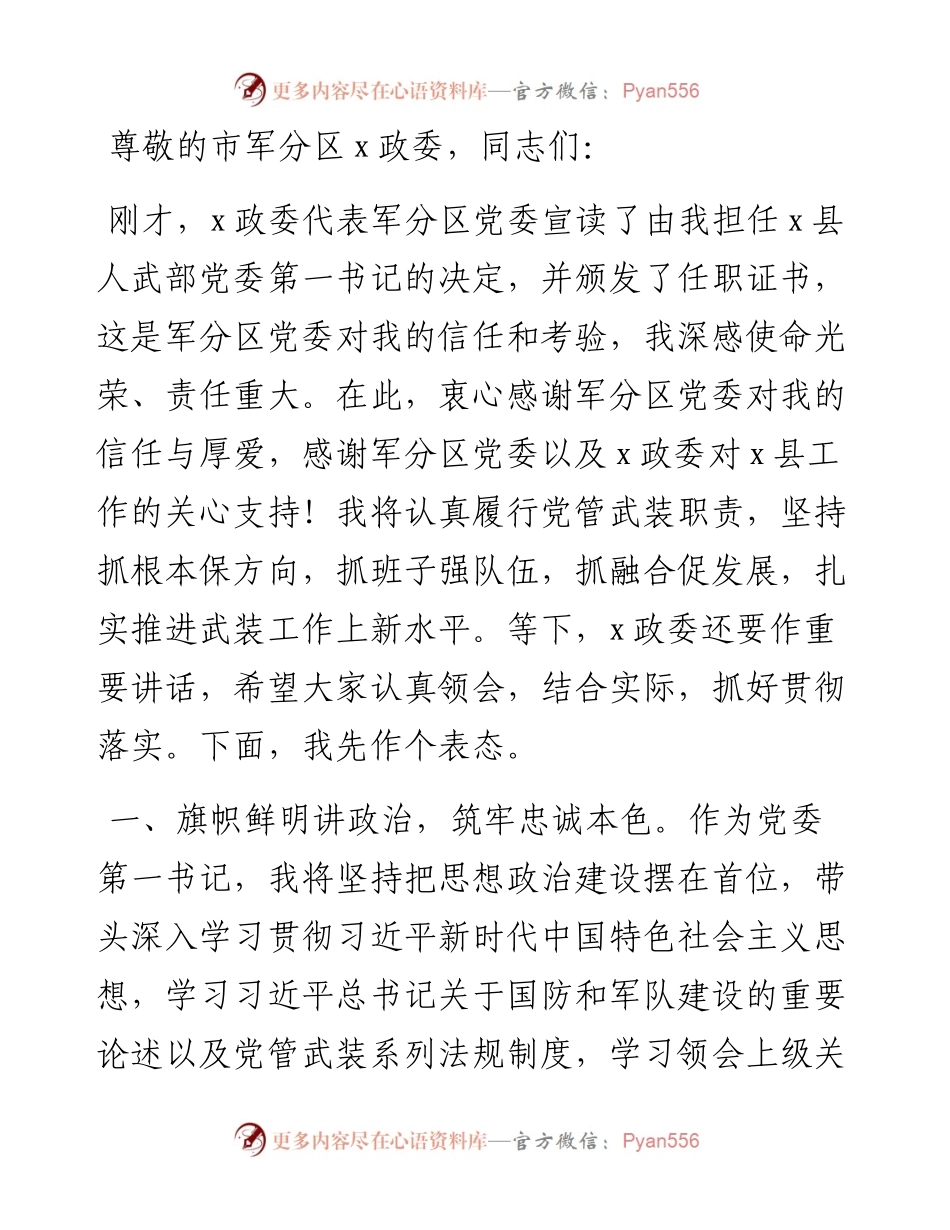 在X党委第一书记任命大会上的讲话.docx_第1页