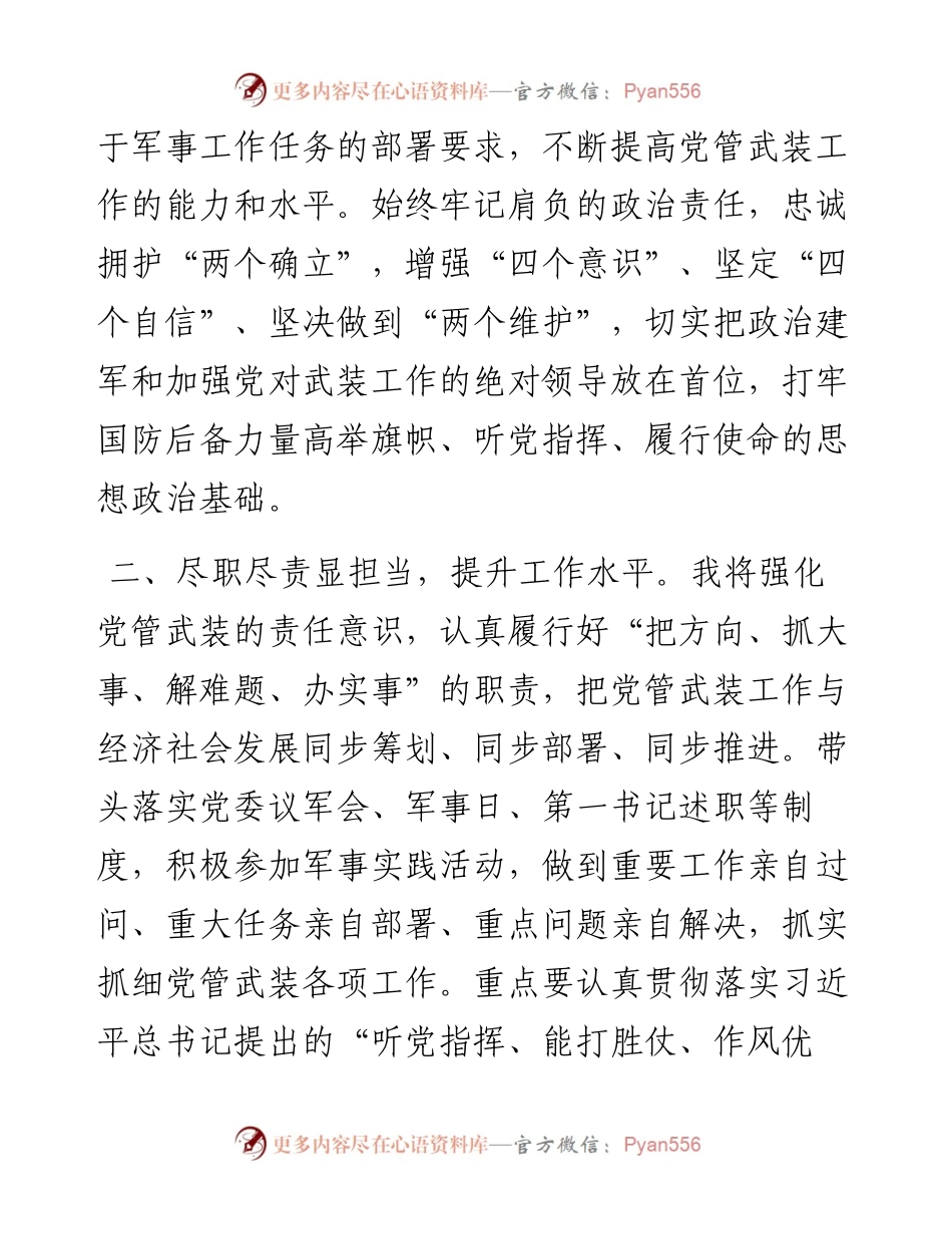 在X党委第一书记任命大会上的讲话.docx_第2页