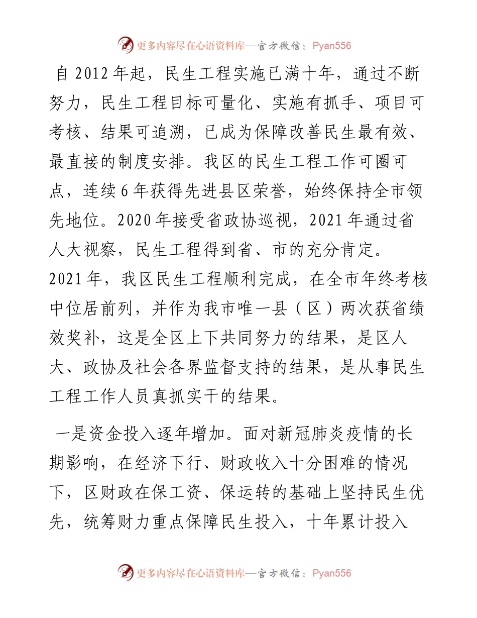 在全区民生工程会议上的讲话.docx_第2页
