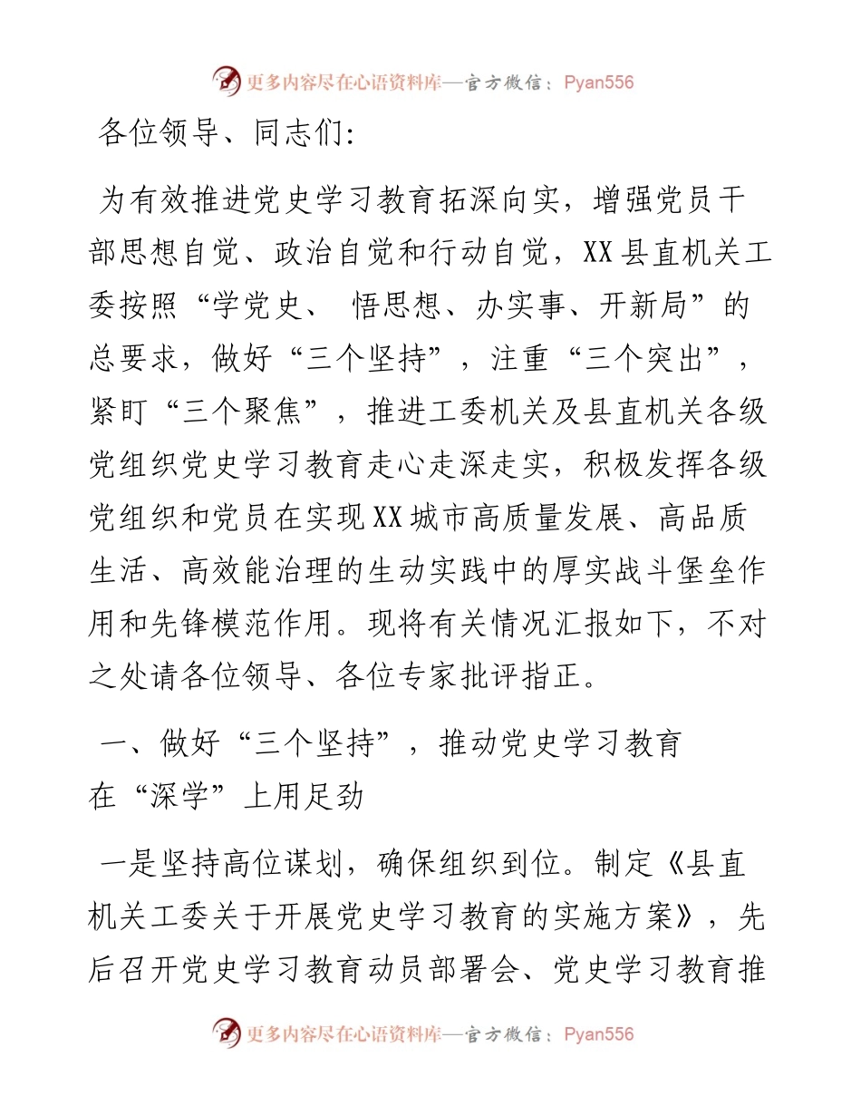 在全市党史学习教育工作经验交流会上的发言.docx_第1页