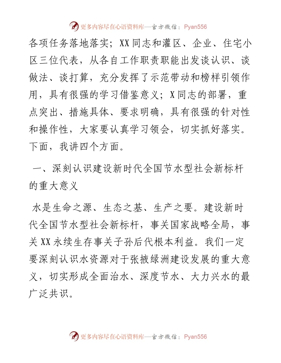 在全市建设新时代全国节水型社会 新标杆动员大会上的讲话.docx_第2页
